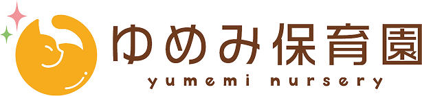 ゆめみ保育園